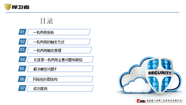 公安防“一机两用”(图2)